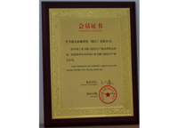 2013年8月8日成為中國(guó)工業(yè)節(jié)能與清潔生產(chǎn)協(xié)會(huì)會(huì)員。