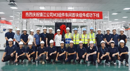 正式投產(chǎn)！熱烈慶祝鎮(zhèn)江公司M3車(chē)間首塊組件成功下線(xiàn)